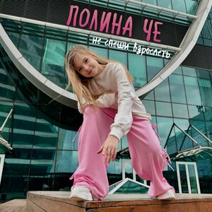 Обложка сингла Люблю